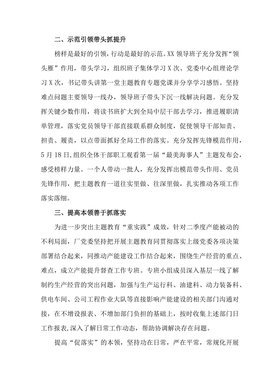 2023年发改委第一阶段思想主题教育工作总结.docx_第2页