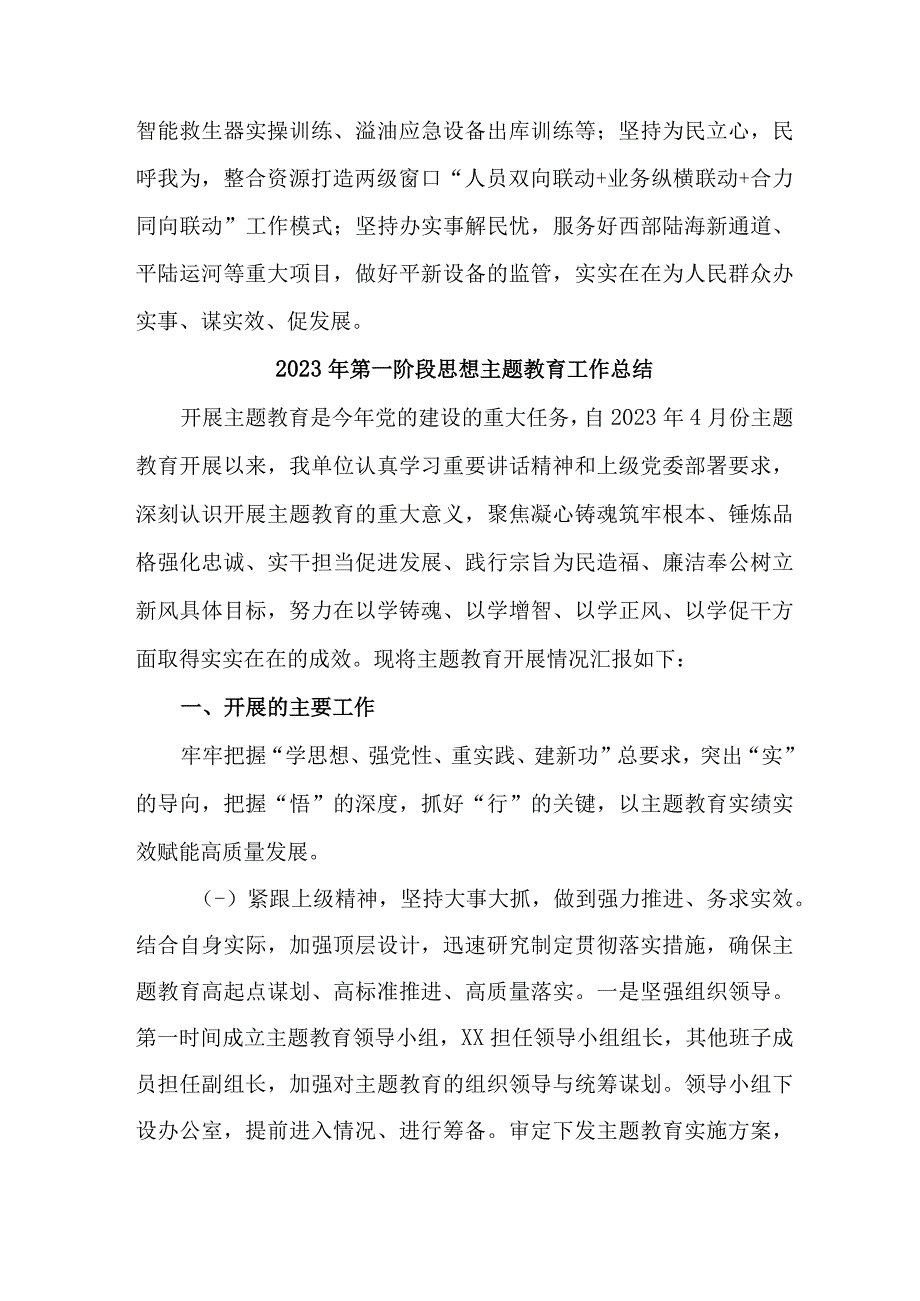 2023年发改委第一阶段思想主题教育工作总结.docx_第3页