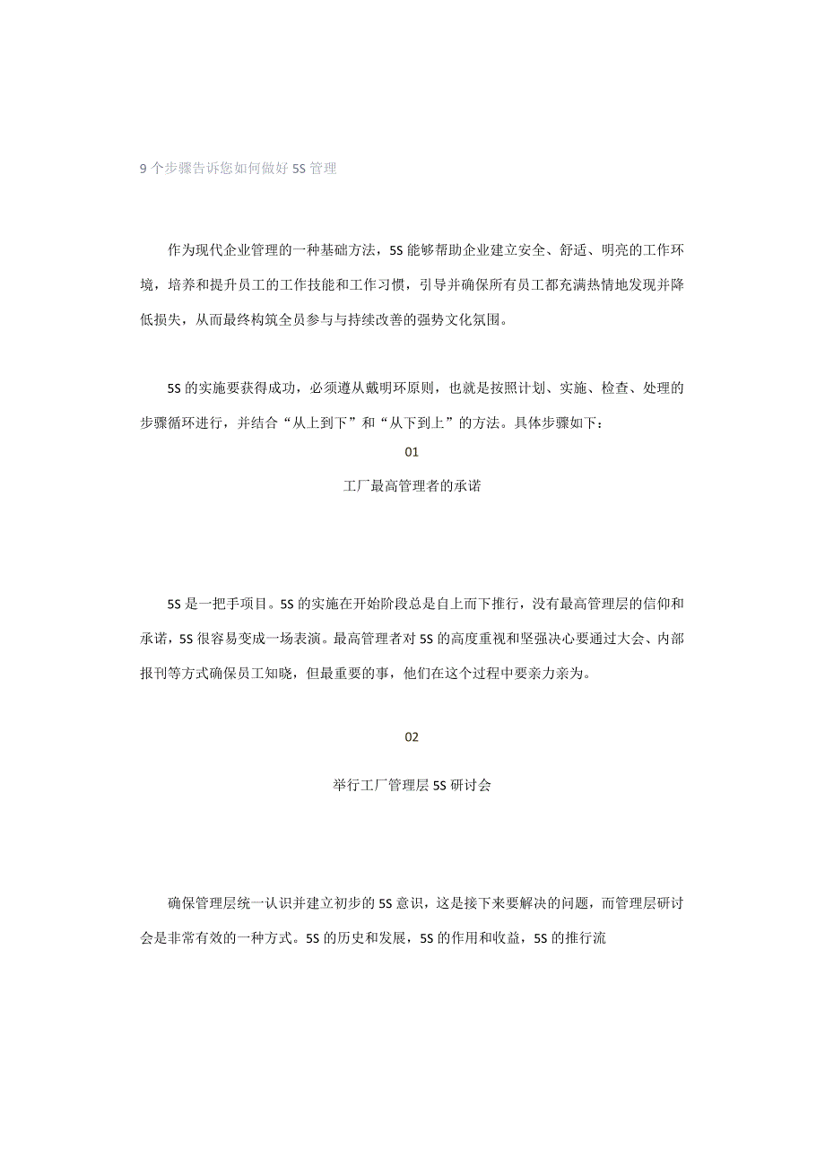 9个步骤告诉您如何做好5S管理.docx_第1页