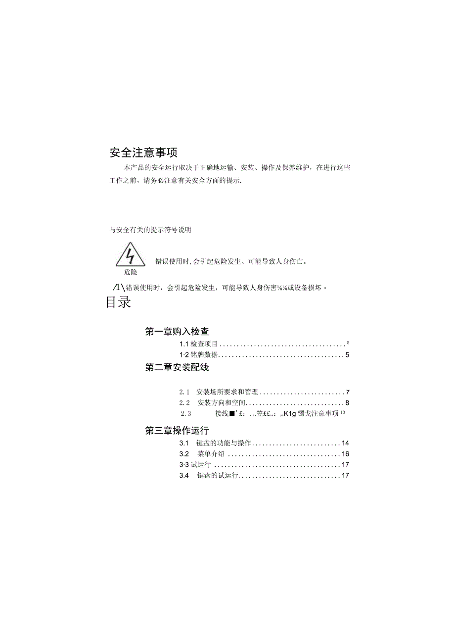 FST-800 佛斯特(First)变频器使用手册.docx_第2页