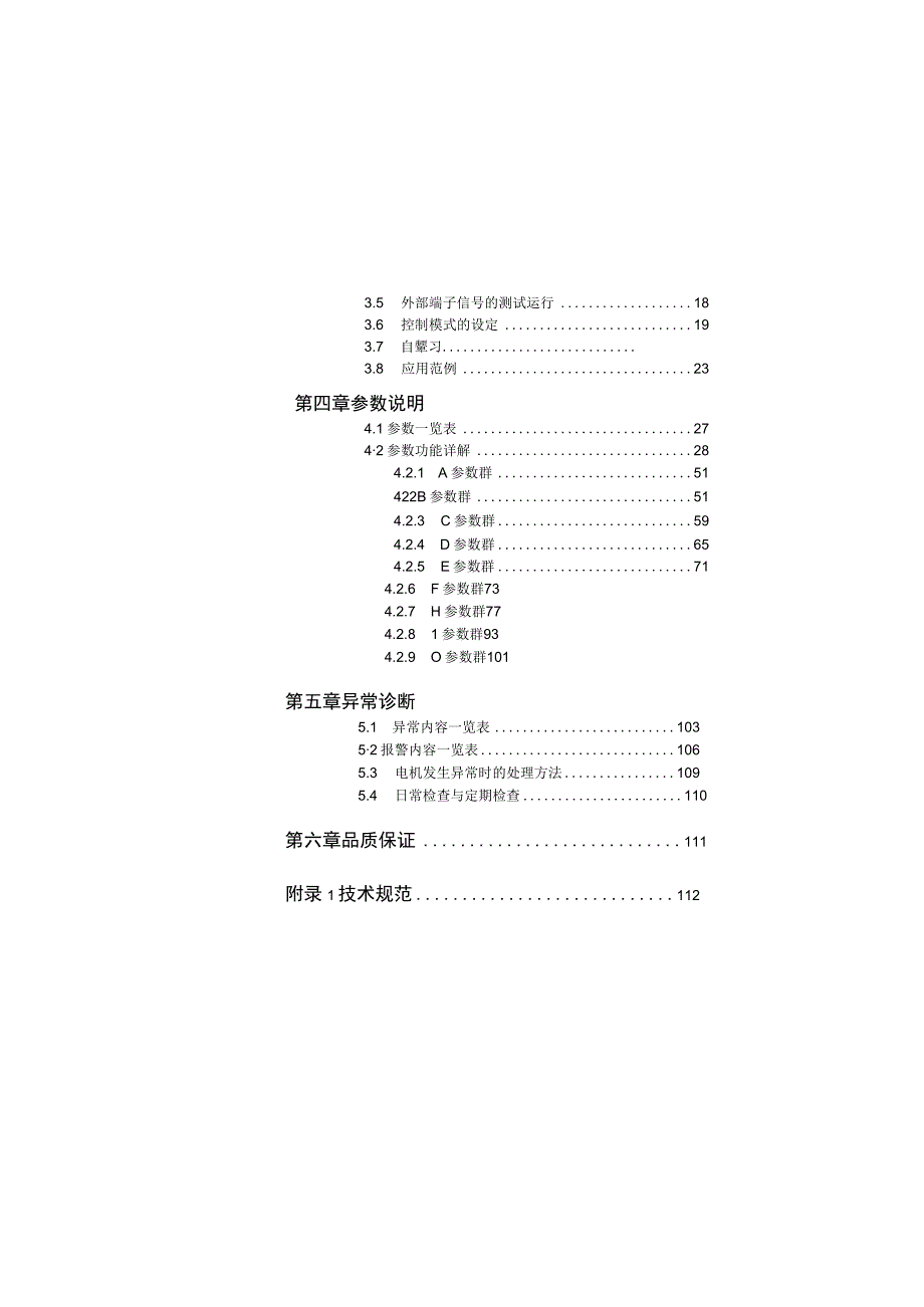 FST-800 佛斯特(First)变频器使用手册.docx_第3页