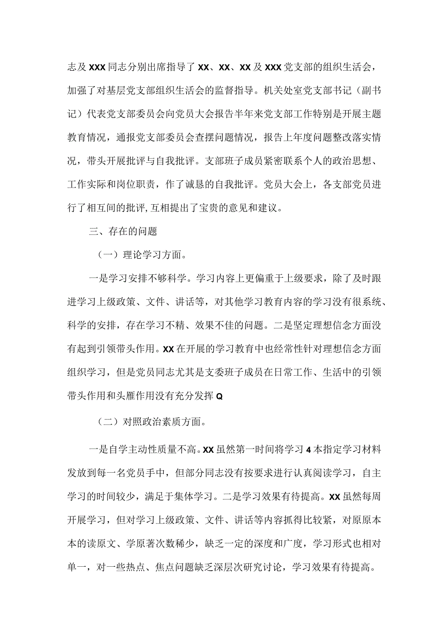 2023年第一批主题教育专题民主生活会召开情况报告六.docx_第3页