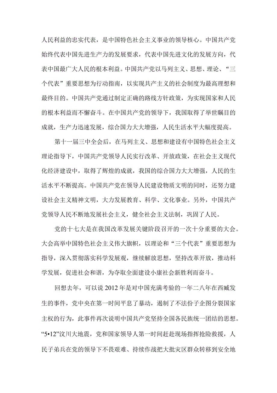 12月大学生入党申请书.docx_第2页