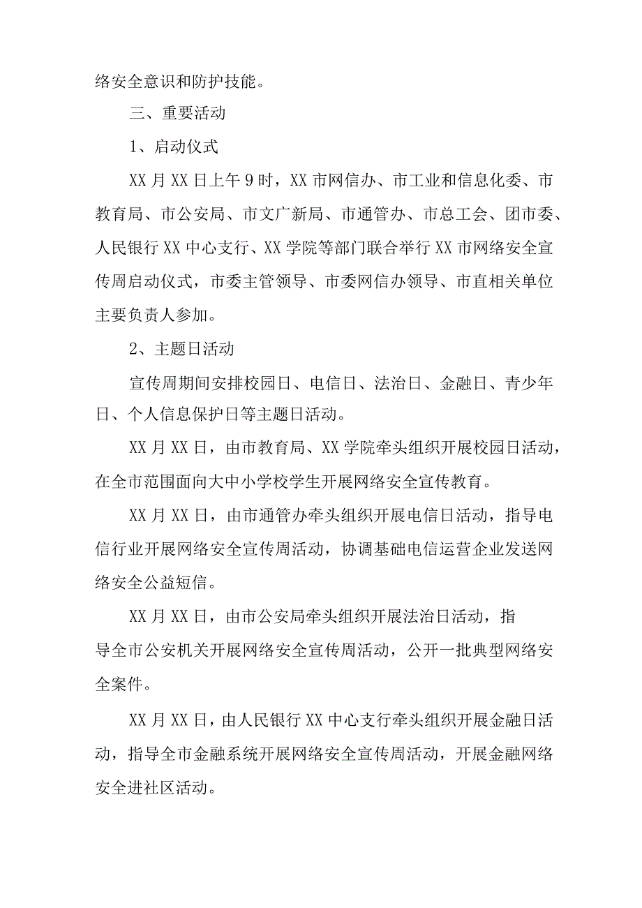 2023年乡镇中小学开展国家网络宣传周校园活动方案 汇编4份.docx_第2页