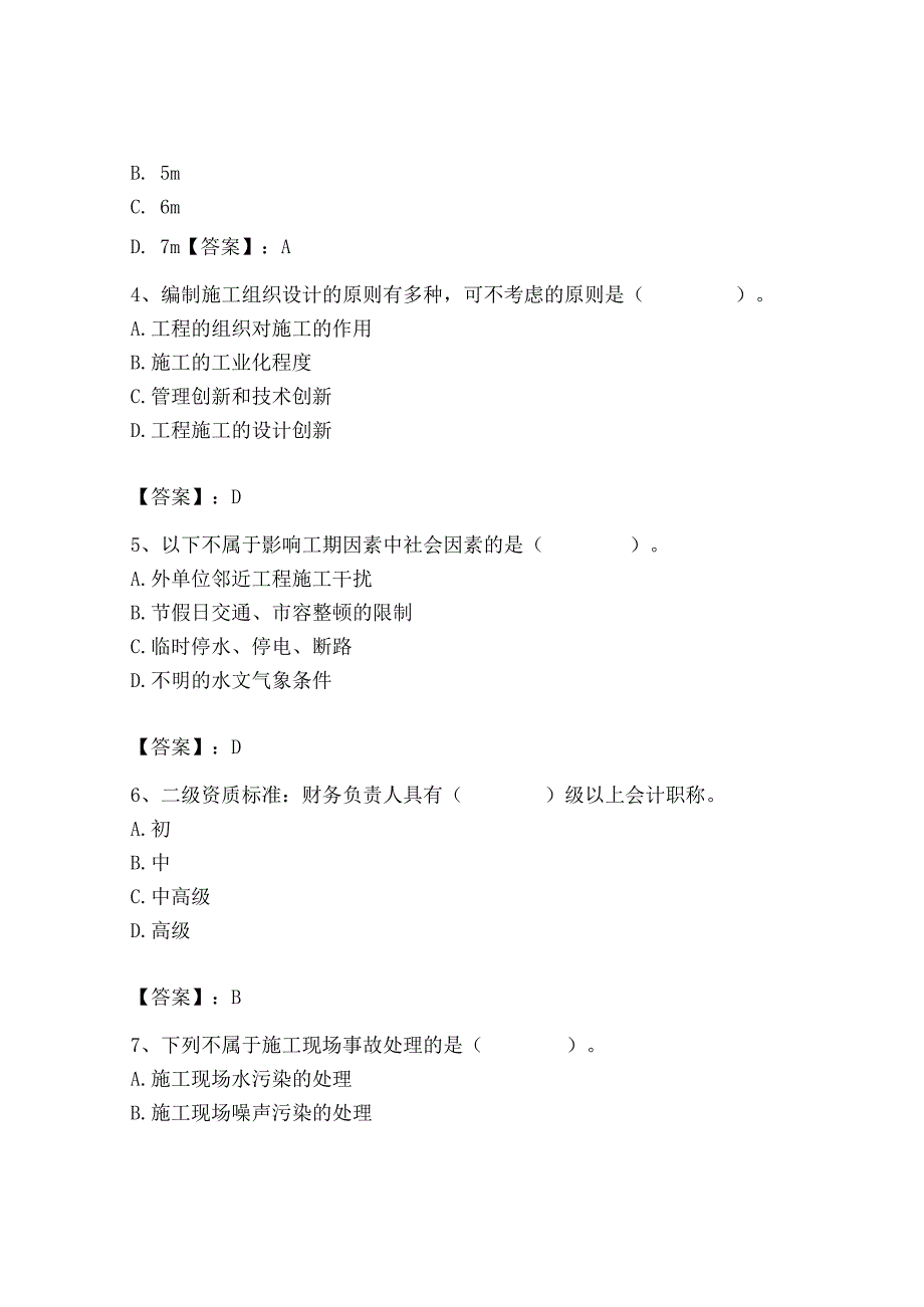 2023年施工员之装饰施工专业管理实务题库（实用）.docx_第2页