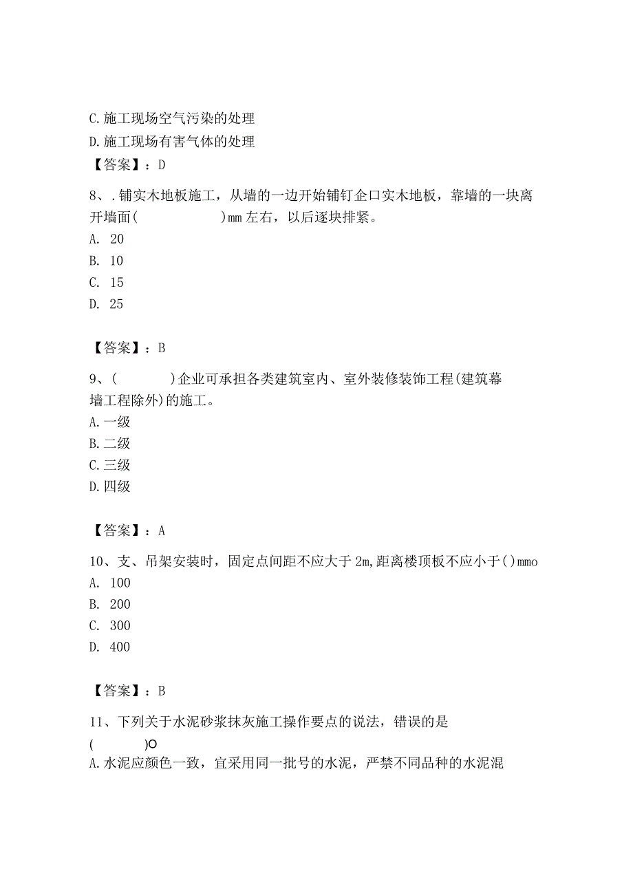 2023年施工员之装饰施工专业管理实务题库（实用）.docx_第3页