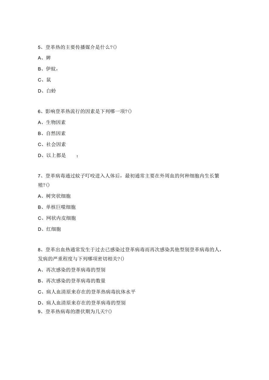 2023年登革热防控知识培训试题.docx_第2页