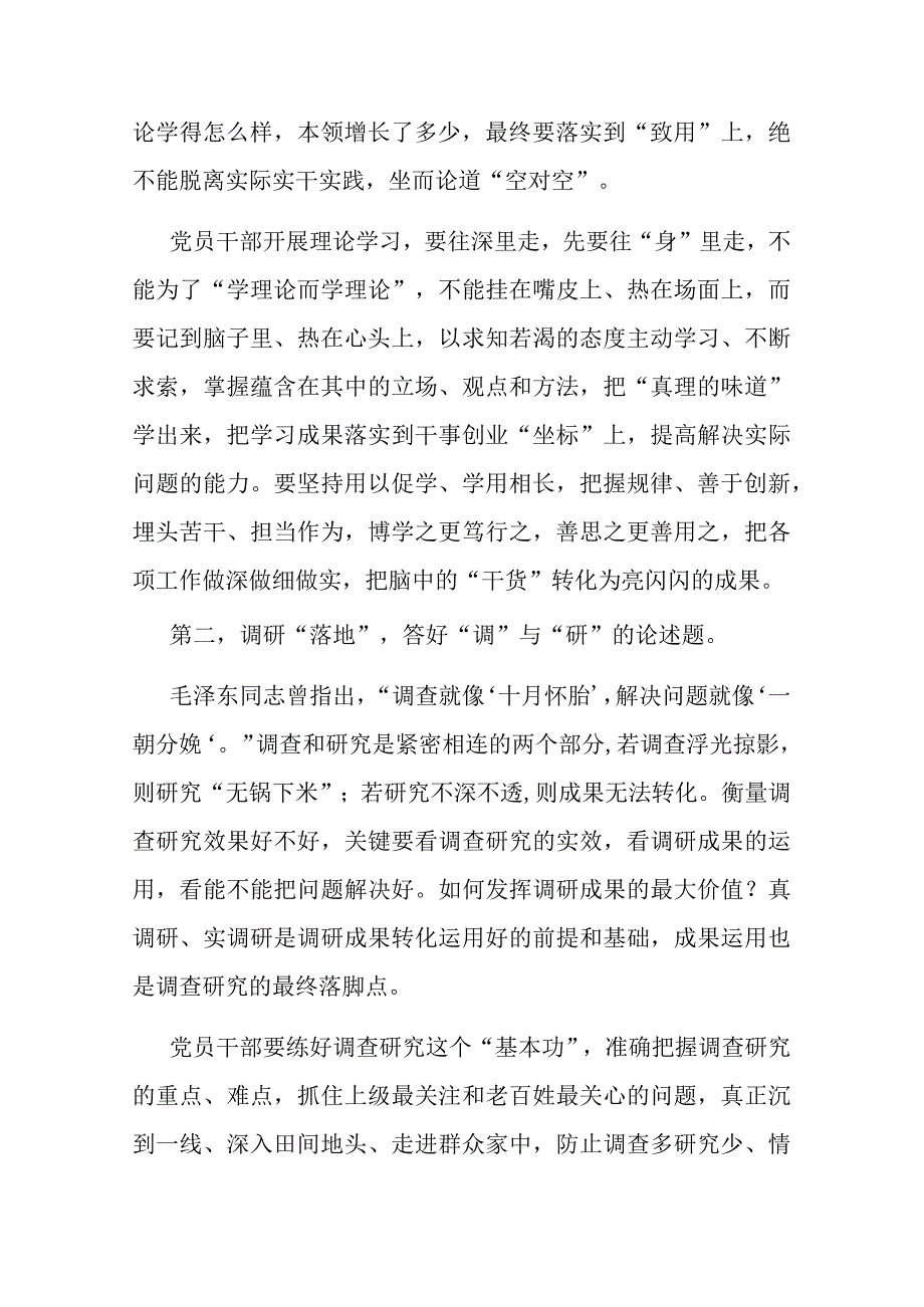 4篇在“以学铸魂、以学增智、以学正风、以学促干”读书班上的研讨发言.docx_第2页