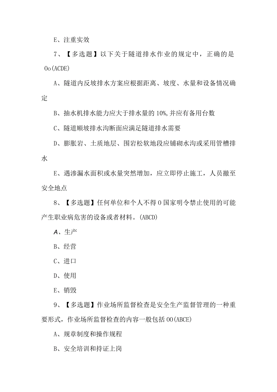 2023年【公路水运工程施工企业安全生产管理人员】考试题及解析.docx_第3页