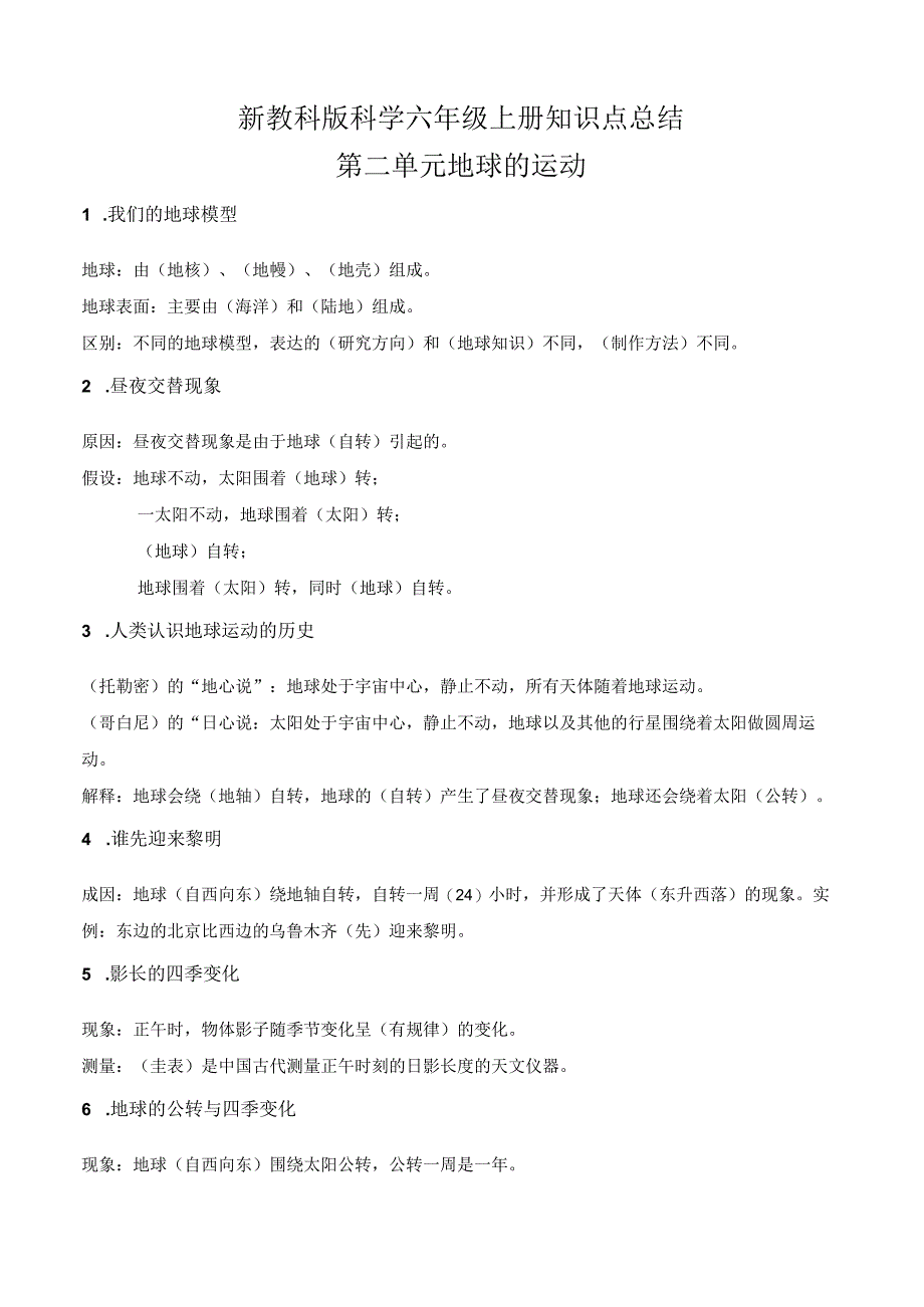 2023年教科版六年级上册科学知识点精简版.docx_第3页