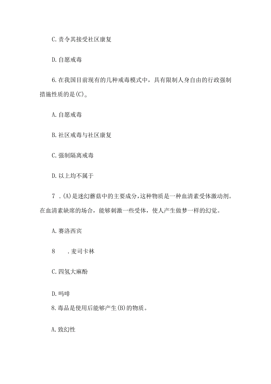 2023全国青少年禁毒知识竞赛题库附答案（中学组133题）.docx_第3页