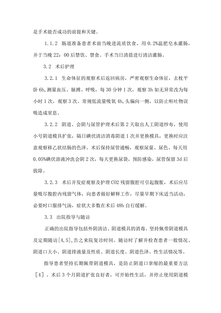 12例乙状结肠移植阴道成形术患者的护理.docx_第3页