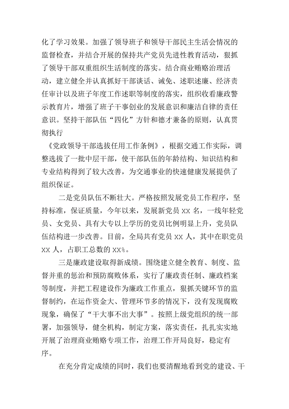 2023年上半年在落实基层党建工作工作进展情况总结（+要点计划）十二篇.docx_第2页