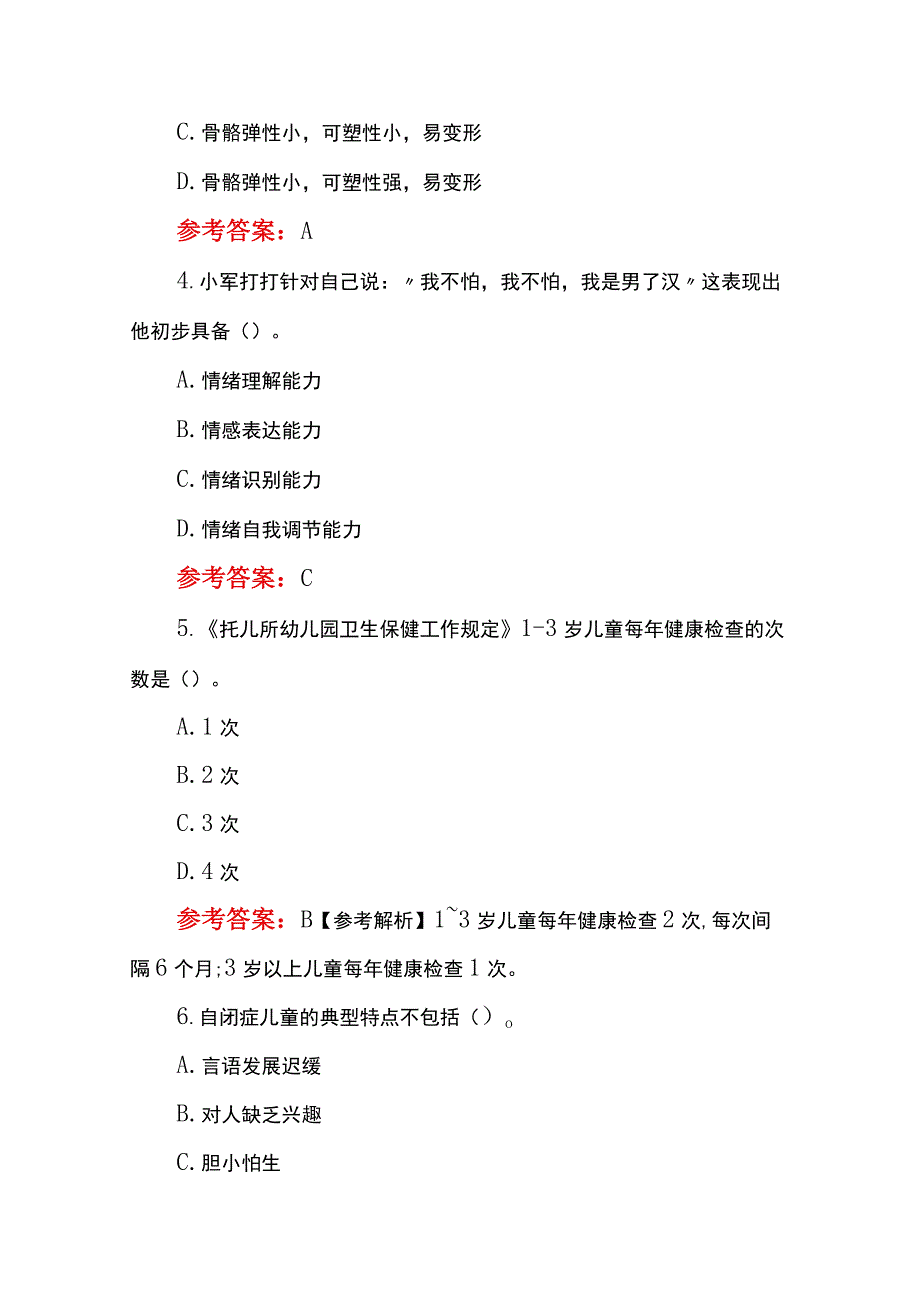 2023年幼儿教师教资考试《保教知识与能力》和《综合素质》真题及参考答案(附笔试必背知识点大全).docx_第2页