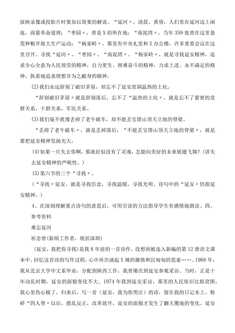 2023年延安我把你追寻教学教案.docx_第2页