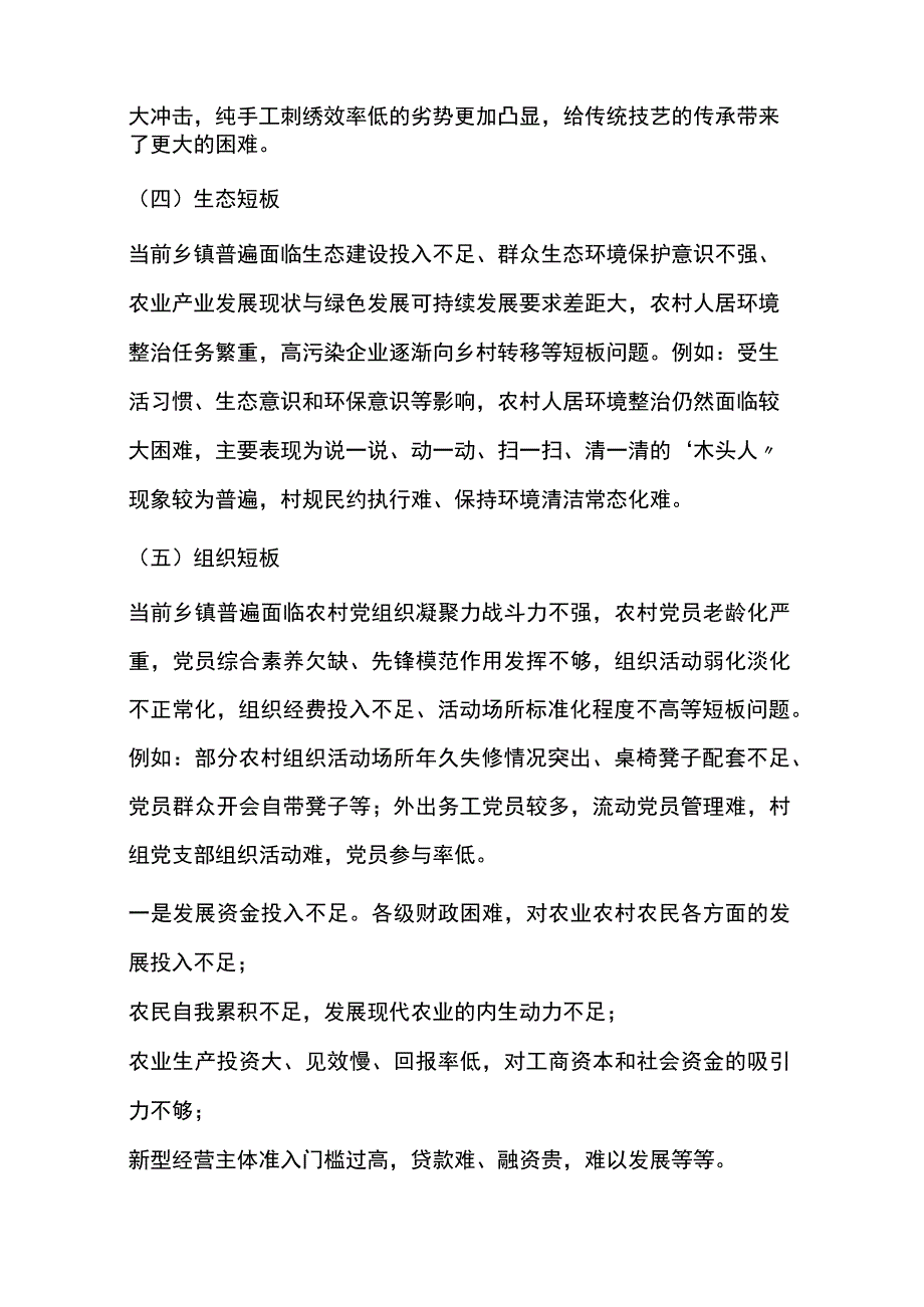 2023年度当前乡村振兴面临突出困难问题及对策建议 (6篇).docx_第2页