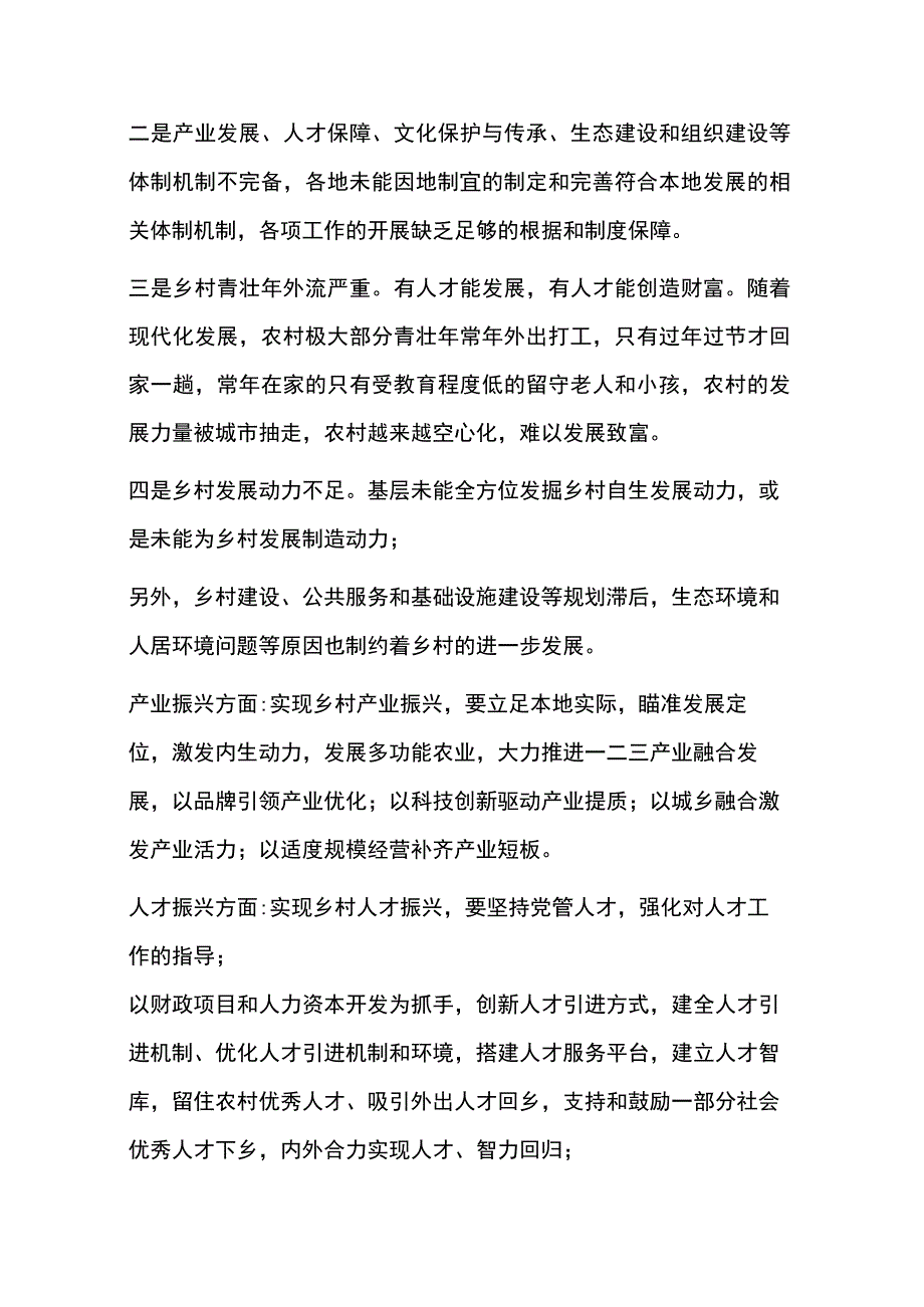 2023年度当前乡村振兴面临突出困难问题及对策建议 (6篇).docx_第3页