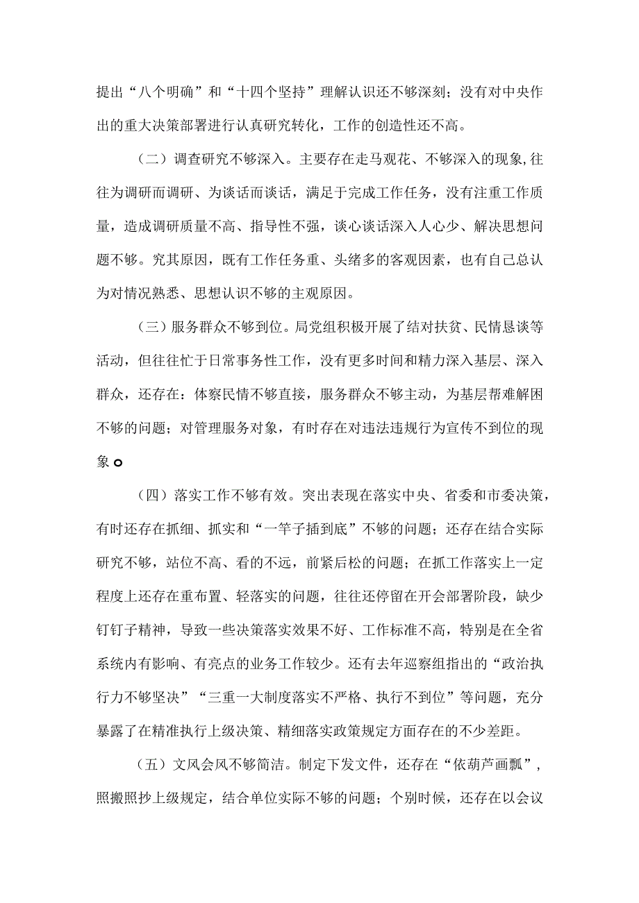 2023年领导干部思想能力作风建设工作开展情况报告二.docx_第3页