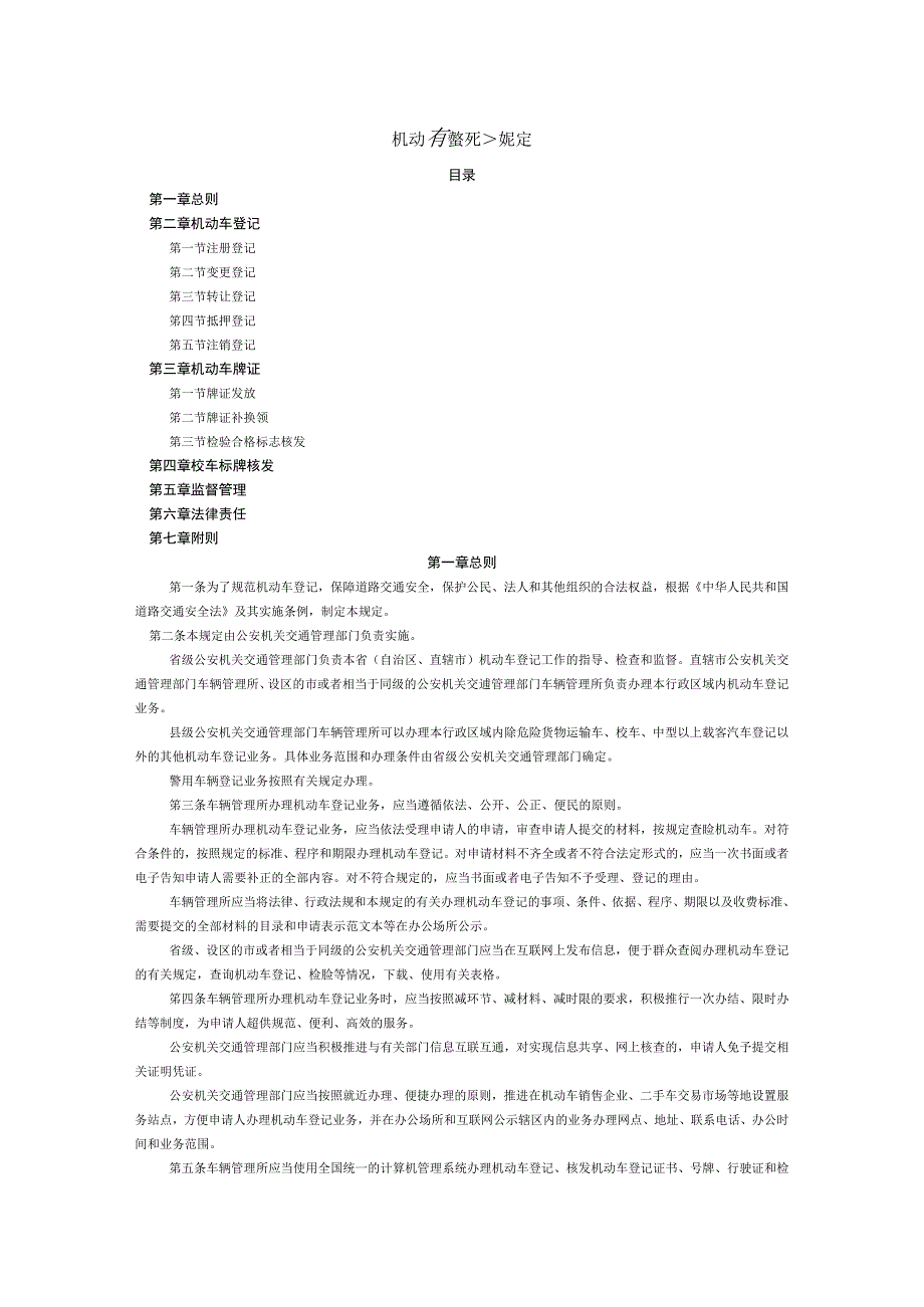 2022年5月施行《机动车登记规定》.docx_第1页