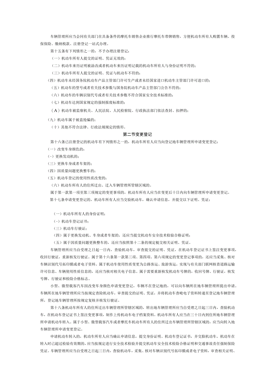 2022年5月施行《机动车登记规定》.docx_第3页