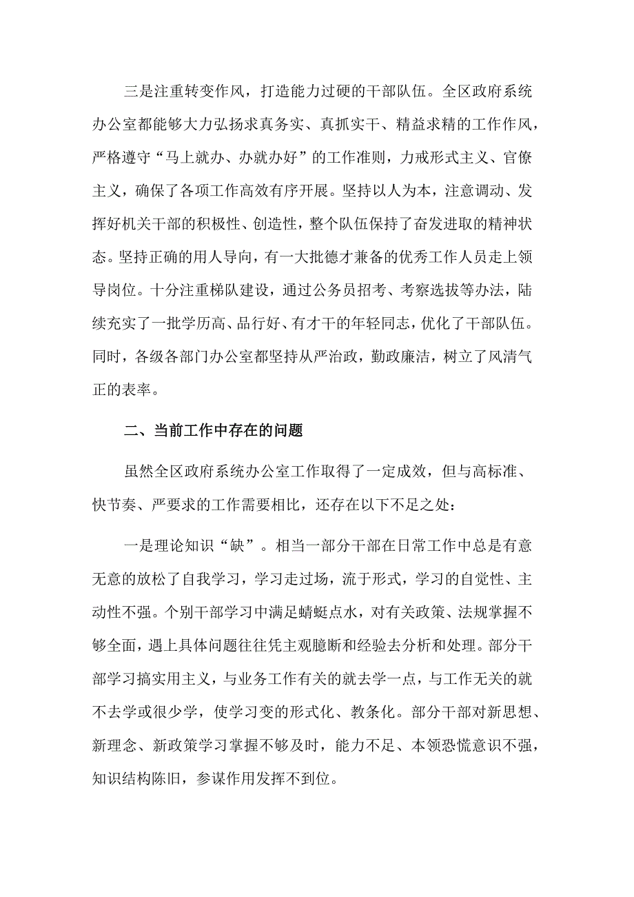 2023办公室转作风提效能抓落实的思考与对策建议.docx_第3页