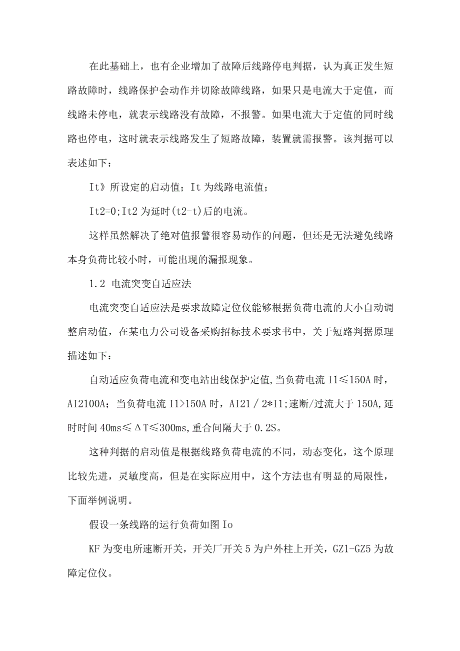 10KV架空线路故障定位仪参数整定方法的研究.docx_第3页