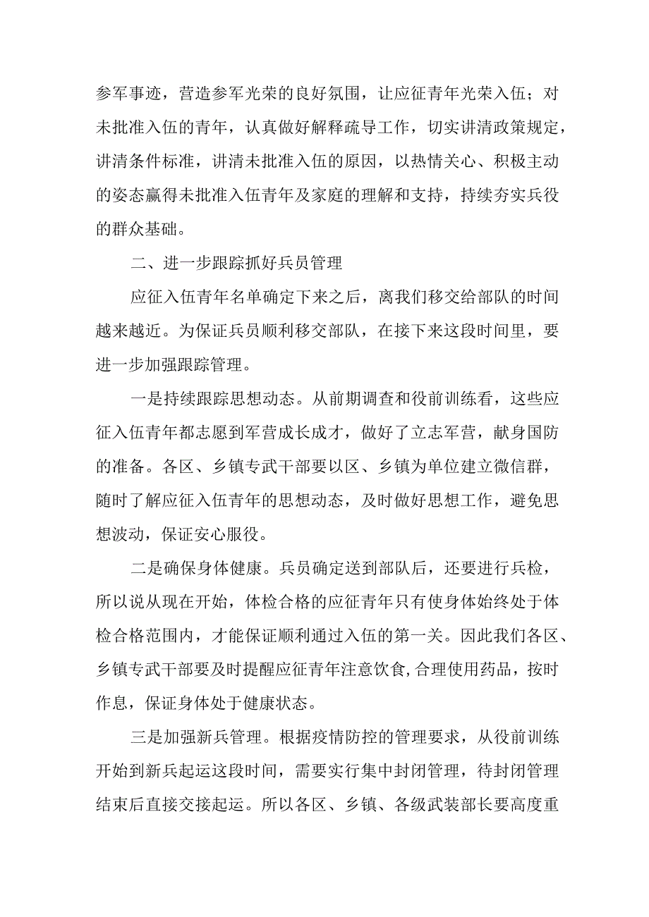 2023年某区区长在全区春季定兵工作会上的讲话.docx_第2页