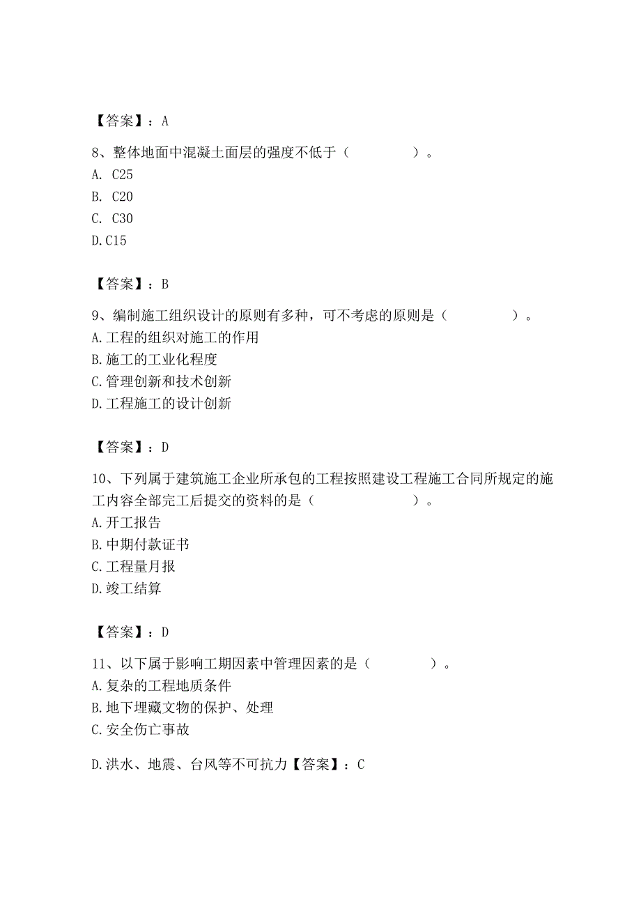 2023年施工员之装饰施工专业管理实务题库（典优）.docx_第3页