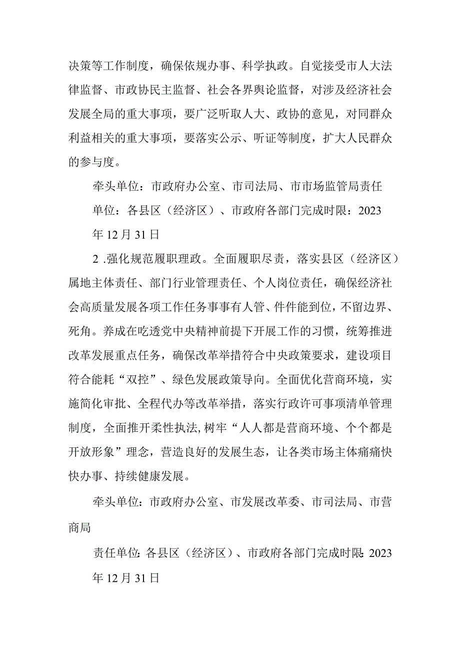 2023年政府系统“强规范、重实干、严督办”专项行动方案.docx_第2页