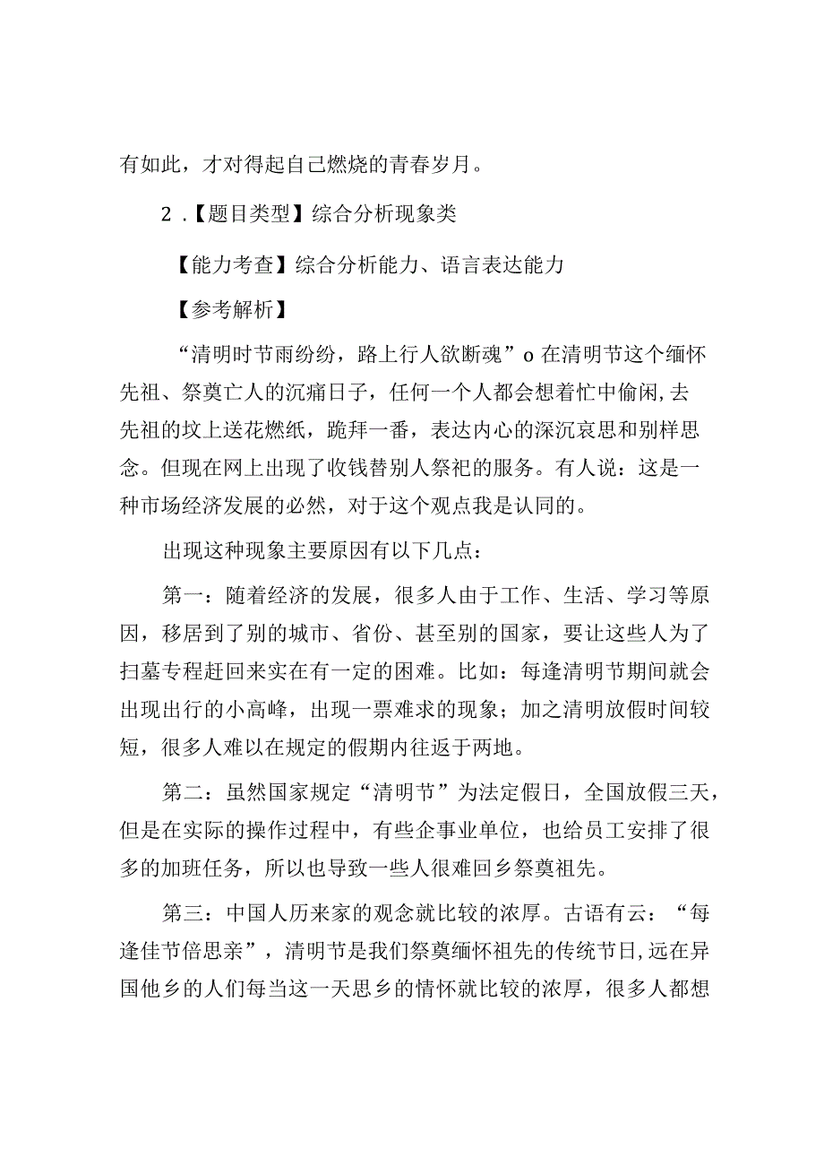 2016年河南省事业单位招聘面试真题及答案.docx_第3页