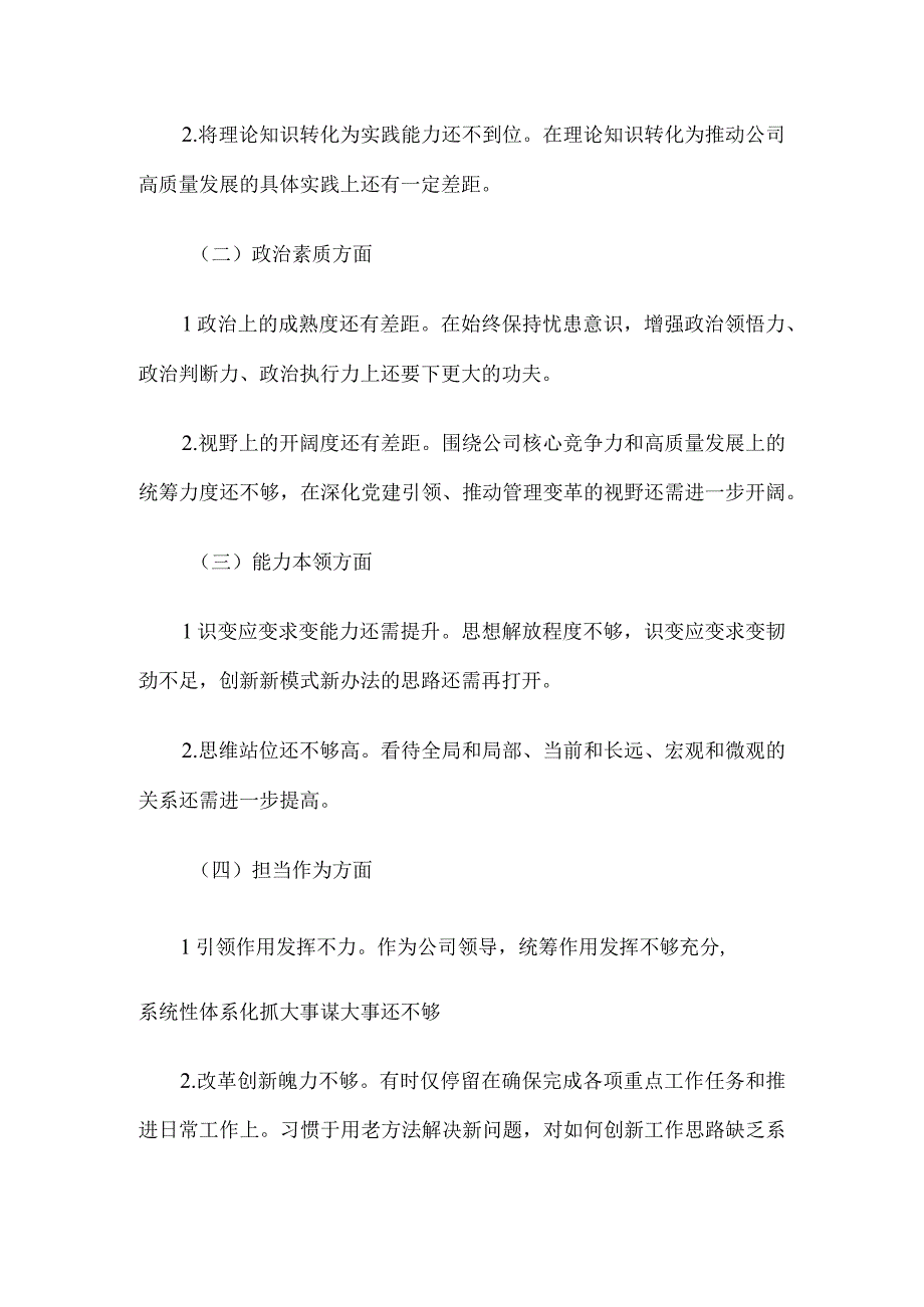 2023年度主题教育专题组织生活会个人发言材料（公司领导）.docx_第3页