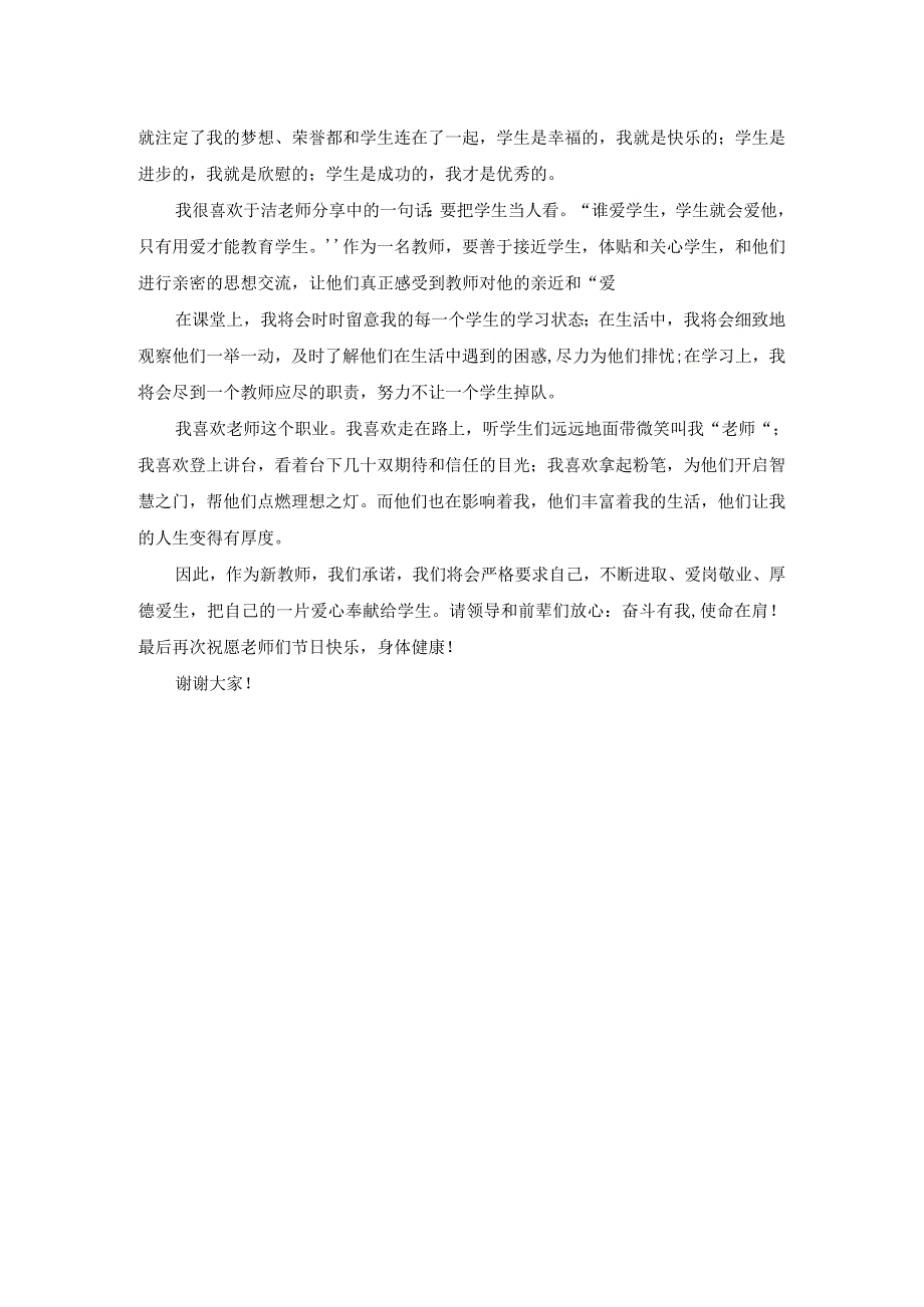 2023年庆祝教师节教师代表发言稿范文一.docx_第3页