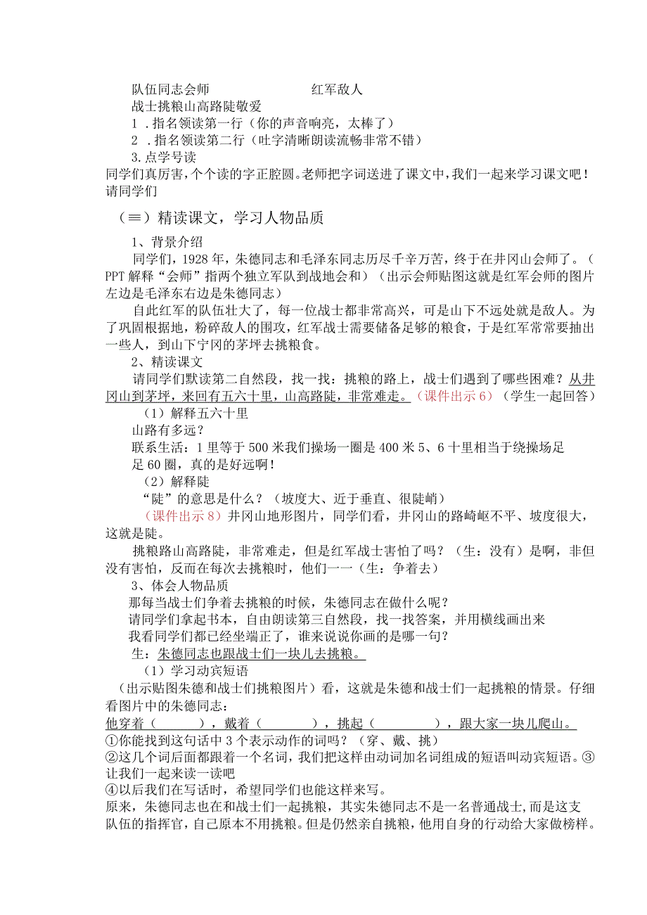 16 朱德的扁担 第二课时（表格式教学设计）.docx_第2页