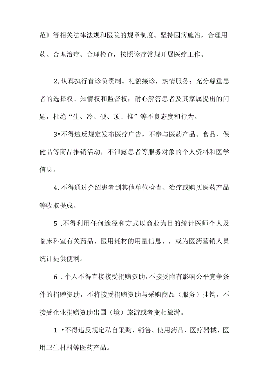 2023年医院医务人员廉洁从业承诺书 （汇编4份）.docx_第3页