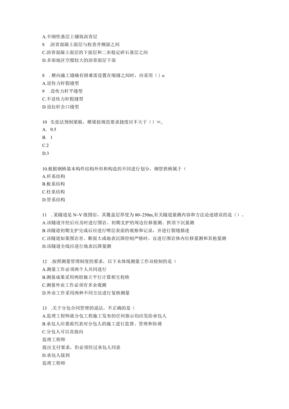 2021年一建《公路工程管理与实务》万人模考（二）含解析.docx_第2页