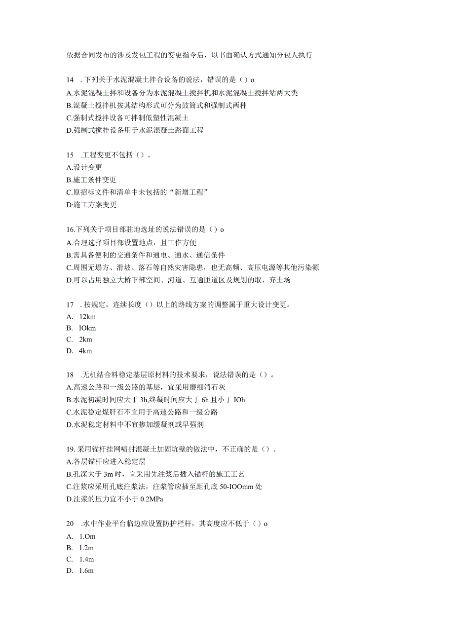 2021年一建《公路工程管理与实务》万人模考（二）含解析.docx_第3页