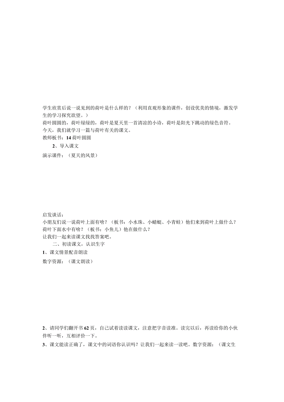 13.荷叶圆圆 教案.docx_第2页