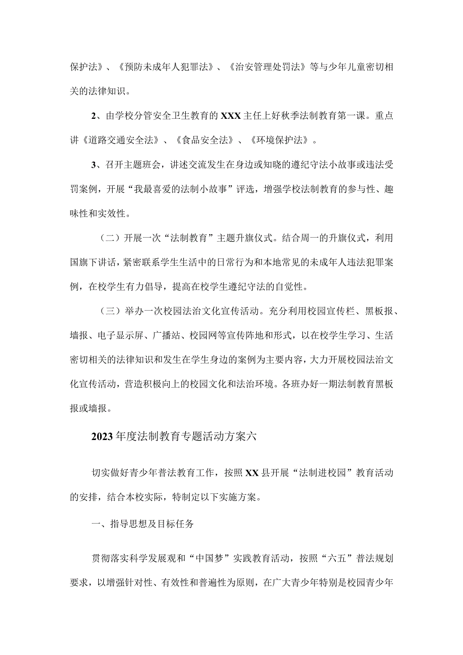 2023年度法制教育专题活动方案五.docx_第2页