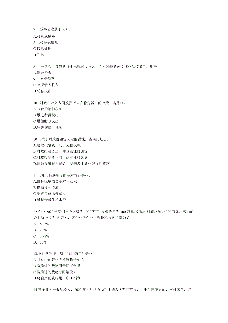 2022中级财税-真题估分含解析.docx_第2页