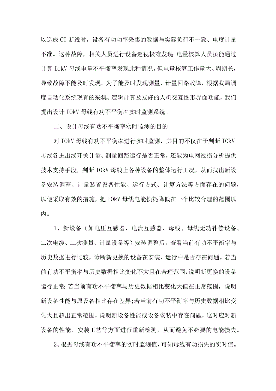 10kV母线有功不平衡率实时监测系统设计.docx_第2页