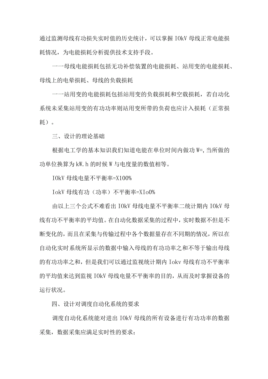 10kV母线有功不平衡率实时监测系统设计.docx_第3页