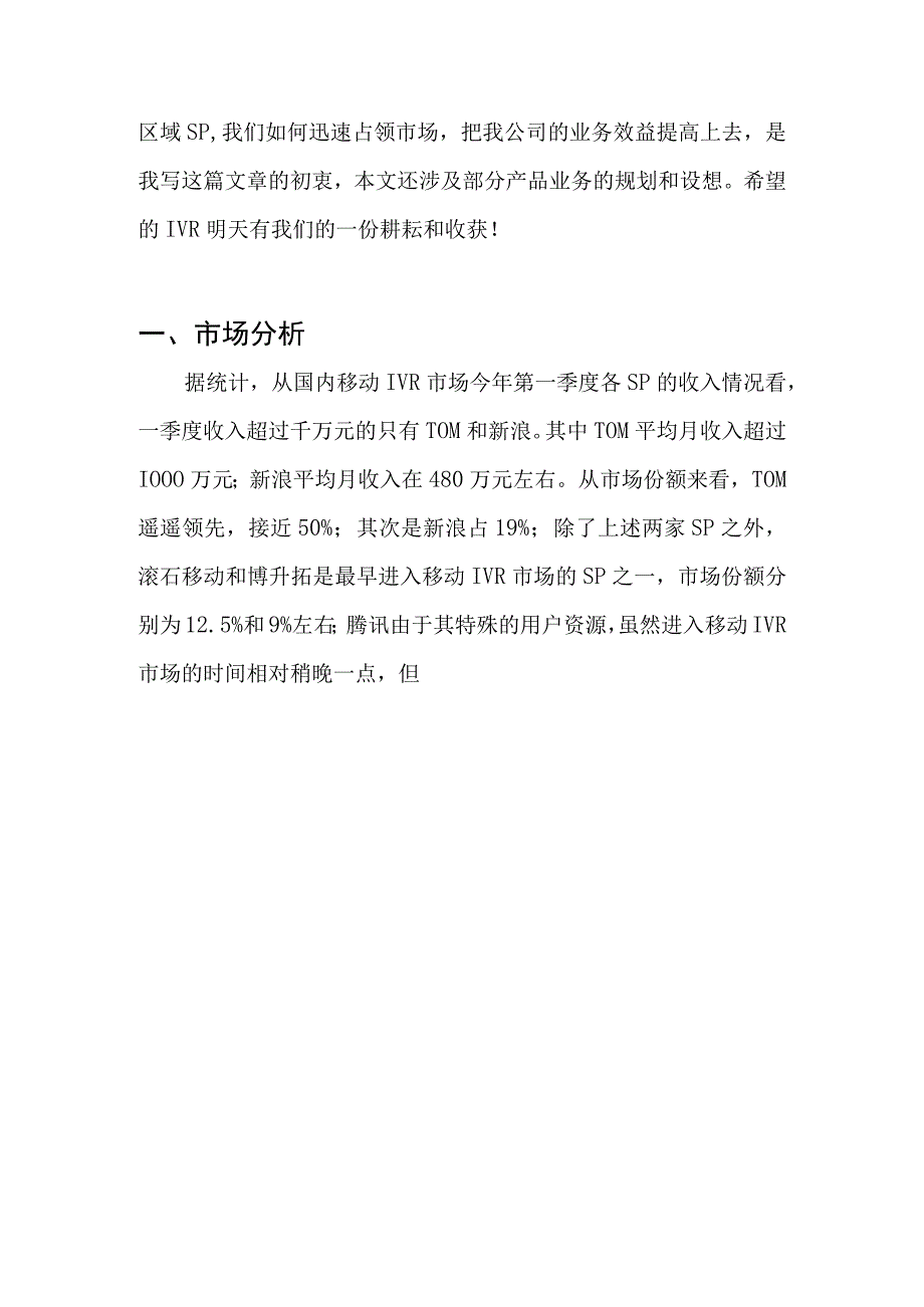 ivr运营商业计划书 (2)（天选打工人）.docx_第3页