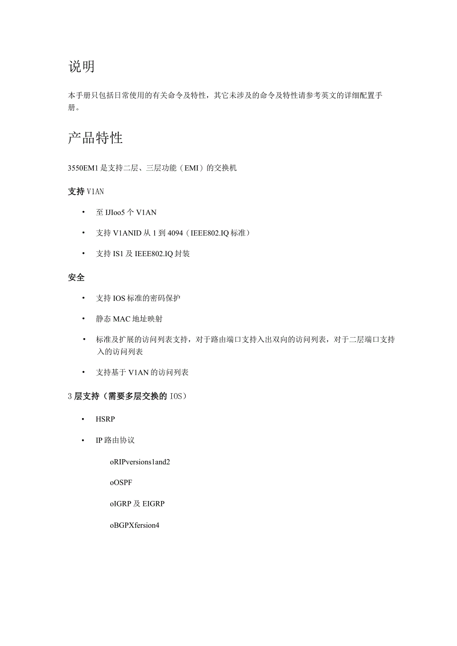 Cisco3550交换机简要配置手册（中文）.docx_第3页