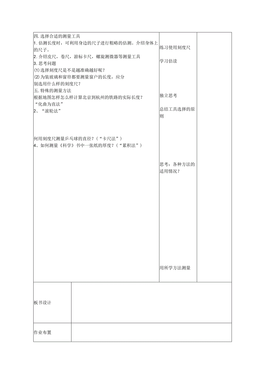 1.4科学测量（1）公开课教案教学设计课件资料.docx_第2页