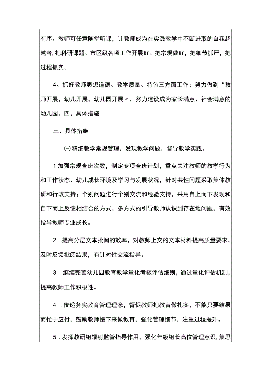 1.下半年幼儿园教育教学工作计划（详细版）.docx_第2页