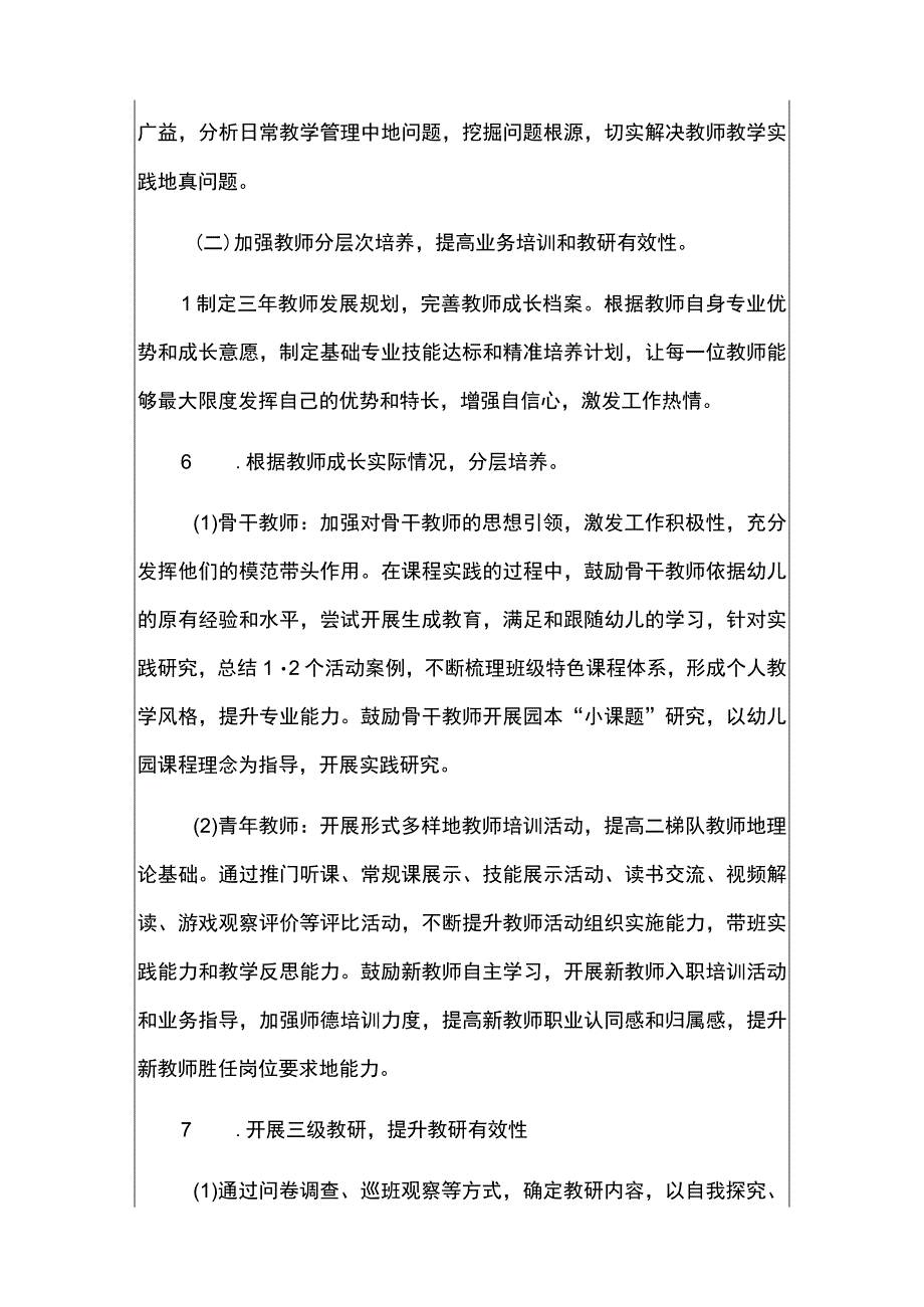 1.下半年幼儿园教育教学工作计划（详细版）.docx_第3页