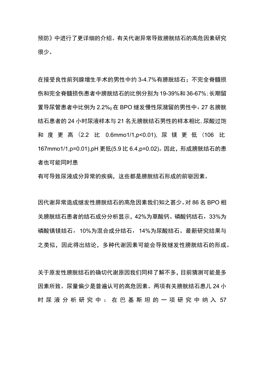 2023EAU指南 膀胱结石.docx_第2页