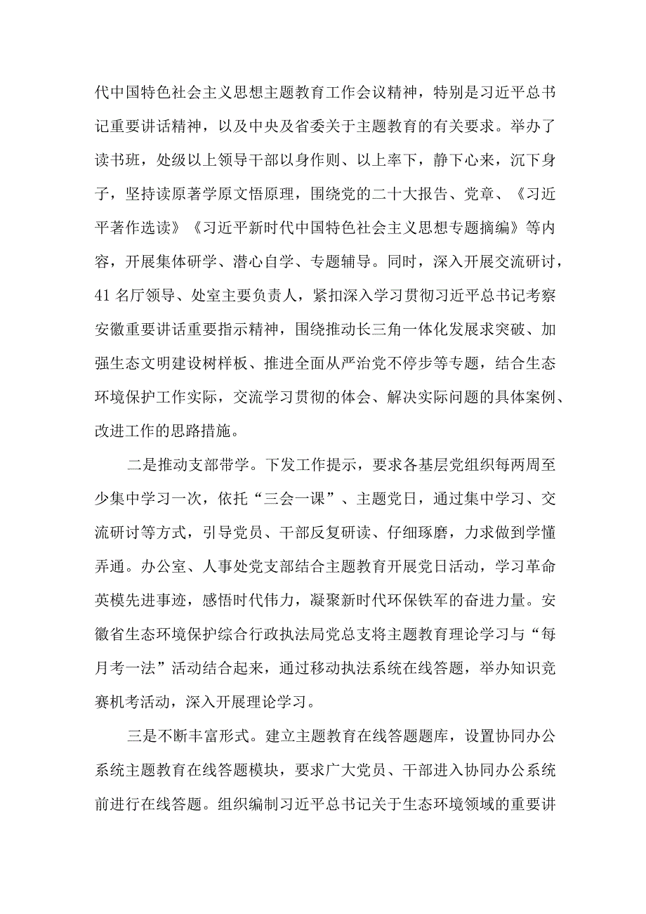 2023年全区第一阶段思想主题教育工作总结（4份）.docx_第3页