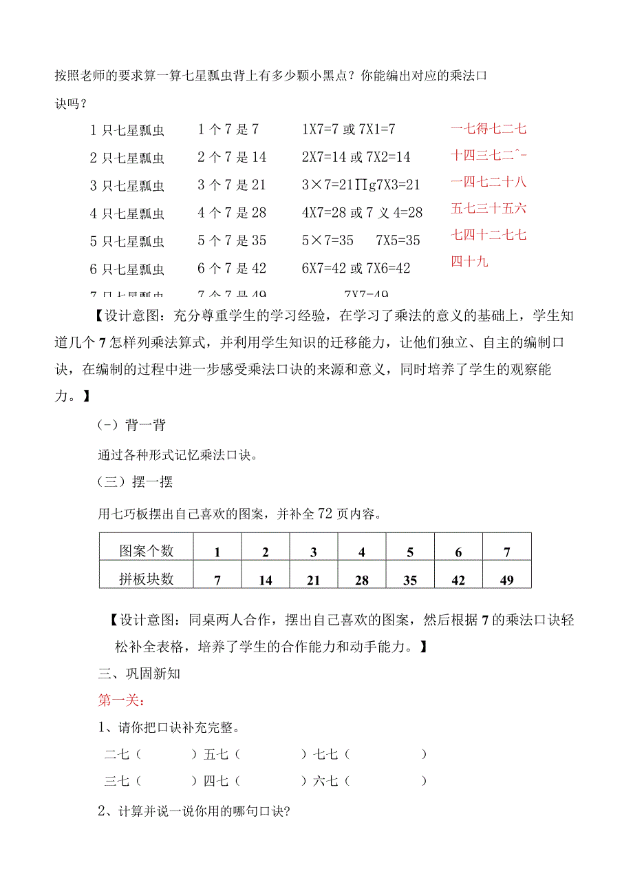 7的乘法口诀教学设计.docx_第2页