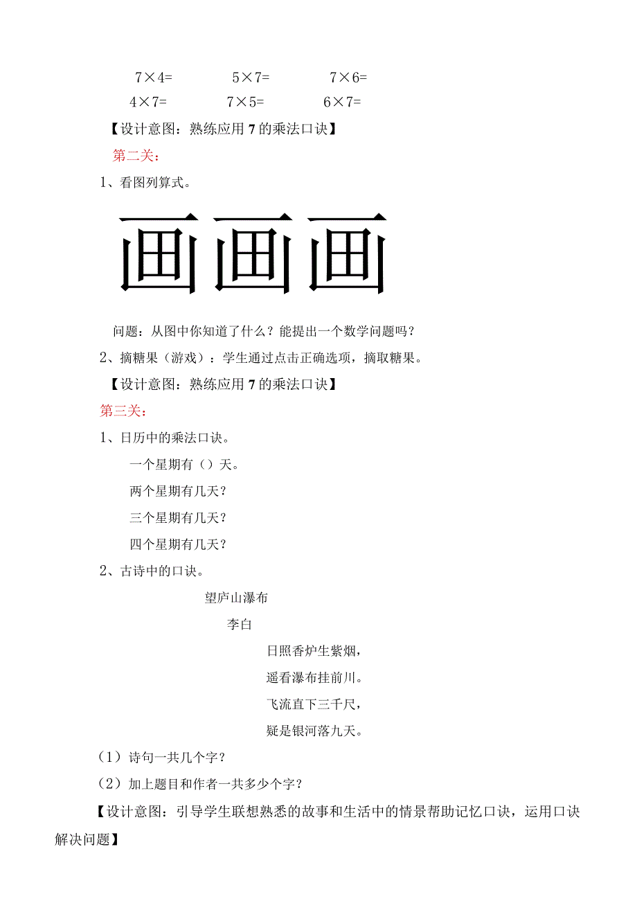 7的乘法口诀教学设计.docx_第3页